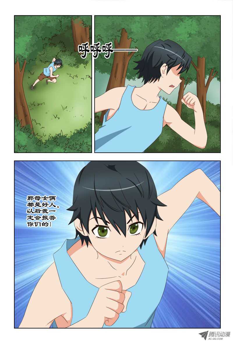 《超能奶爸》79 萧何的过去-跟我走吧 第11页