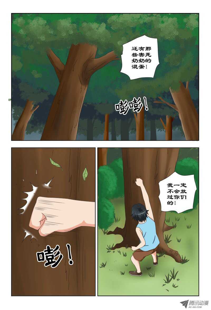 《超能奶爸》79 萧何的过去-跟我走吧 第12页