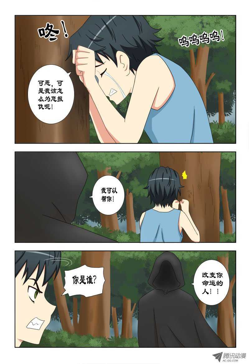 《超能奶爸》79 萧何的过去-跟我走吧 第13页