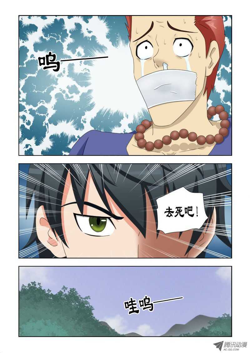《超能奶爸》79 萧何的过去-跟我走吧 第17页