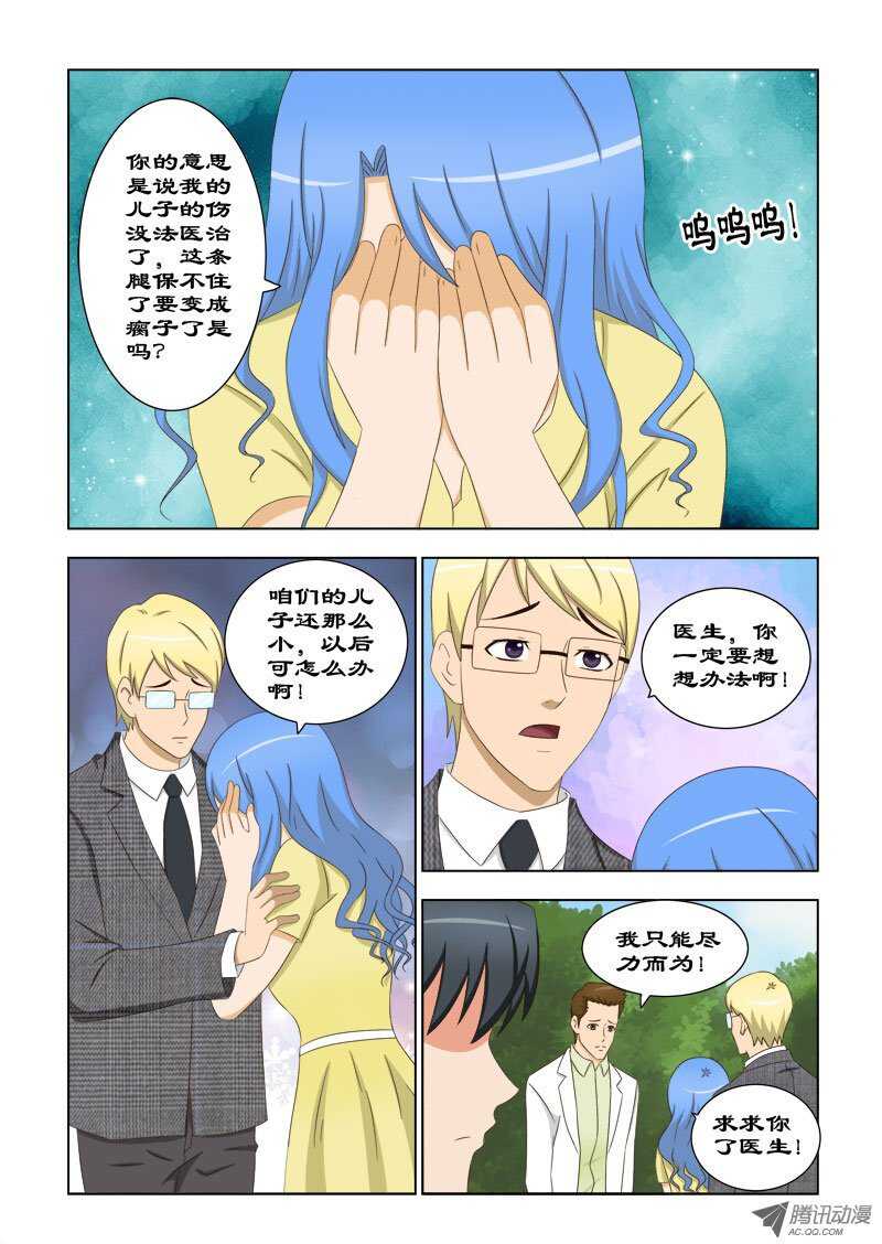 《超能奶爸》80 我来试试 第10页