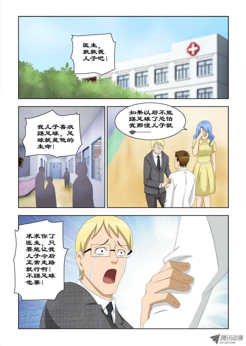 《超能奶爸》80 我来试试 第11页