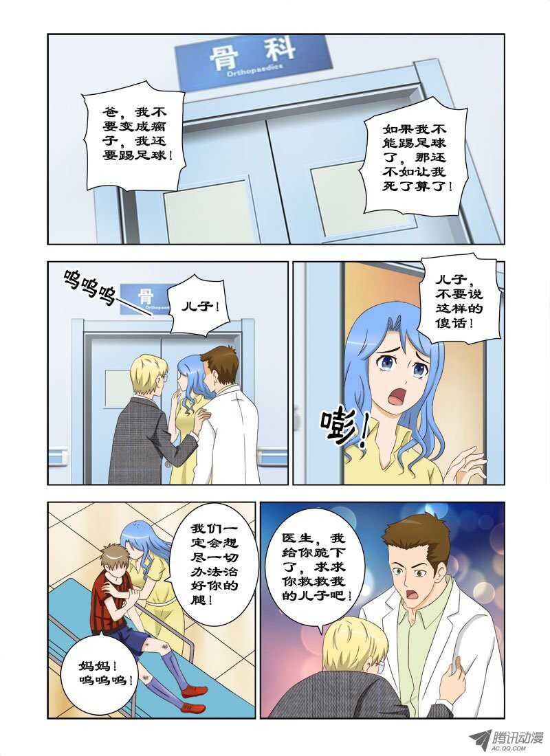 《超能奶爸》80 我来试试 第12页
