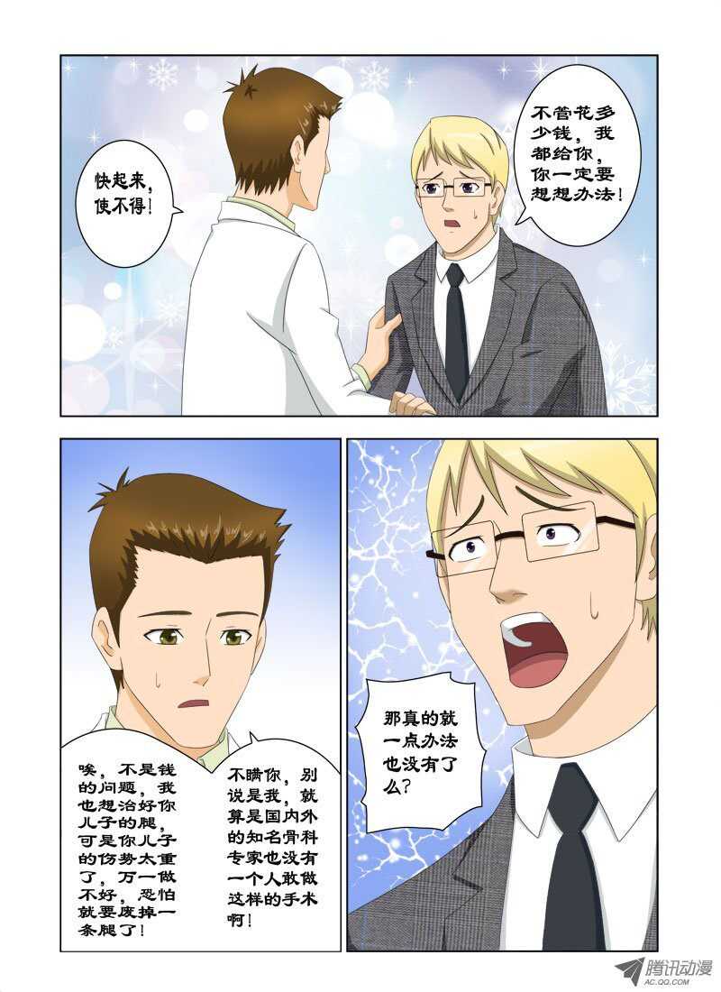 《超能奶爸》80 我来试试 第13页