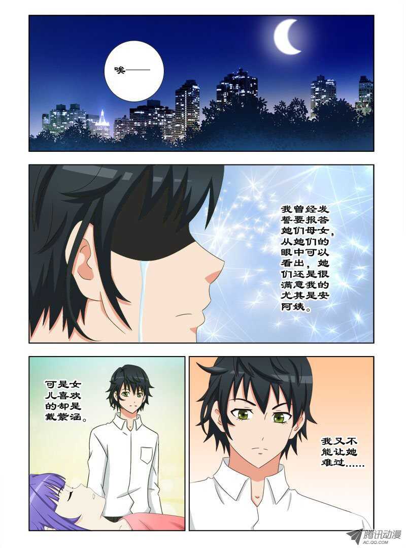 《超能奶爸》80 我来试试 第1页