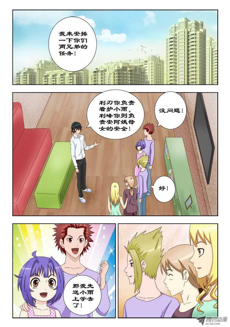 《超能奶爸》80 我来试试 第3页