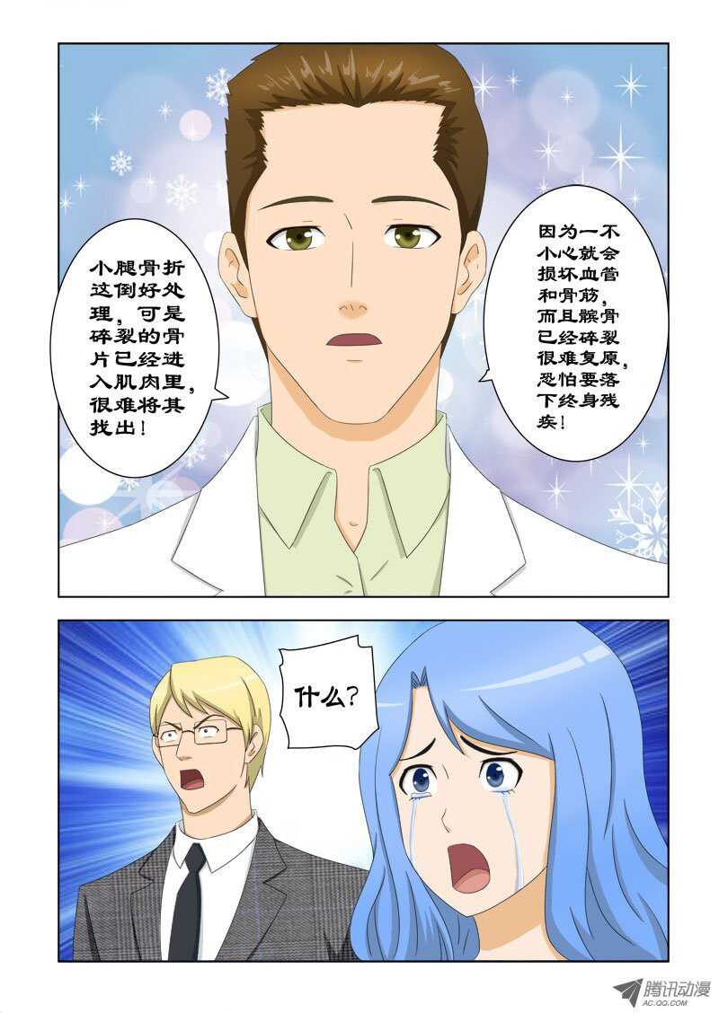 《超能奶爸》80 我来试试 第9页