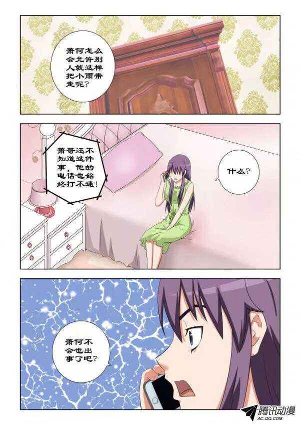 《超能奶爸》84 我帮你 第1页