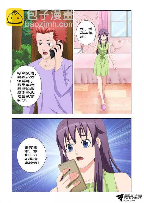 《超能奶爸》84 我帮你 第3页