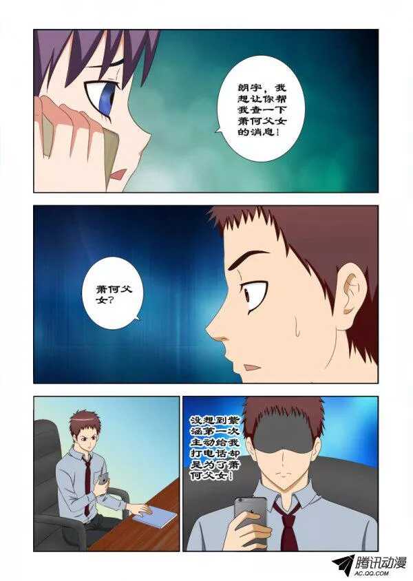 《超能奶爸》84 我帮你 第5页