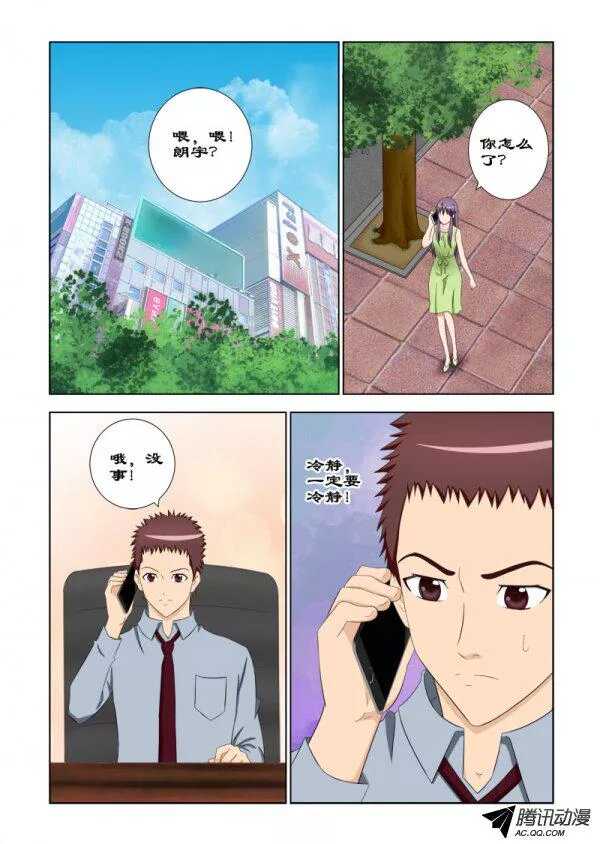 《超能奶爸》84 我帮你 第6页