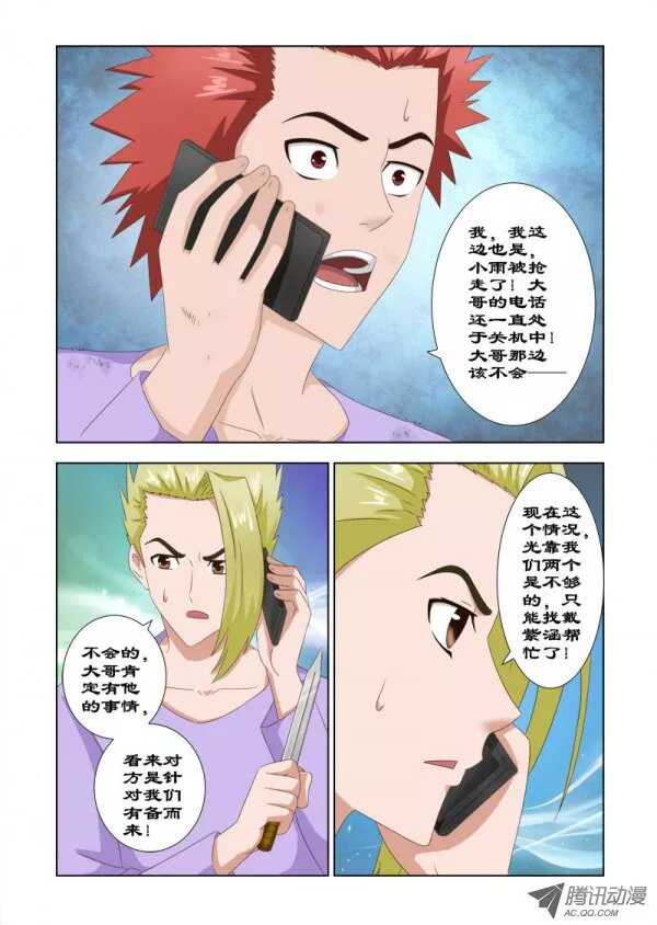 《超能奶爸》83 帮手 第10页