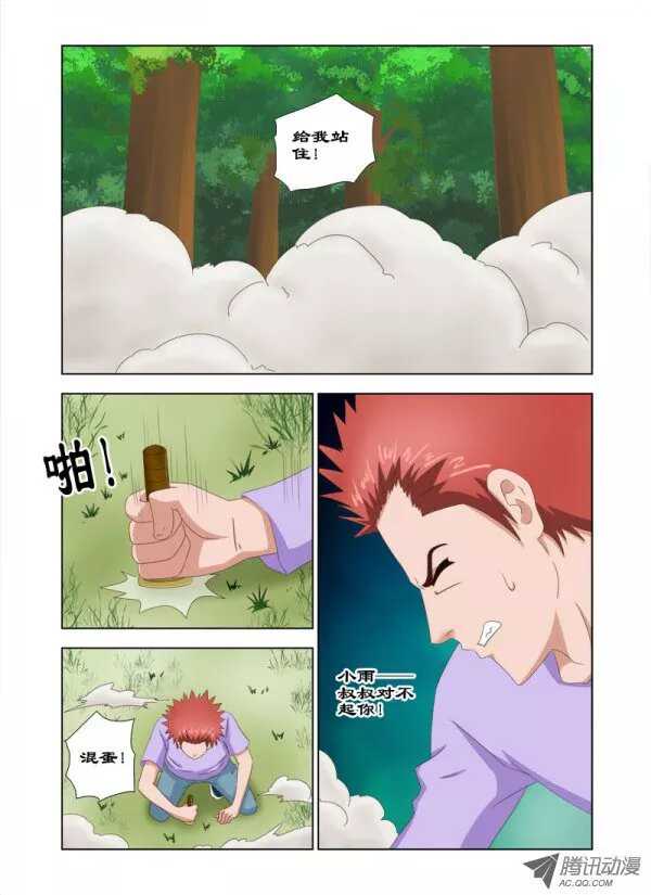 《超能奶爸》83 帮手 第6页