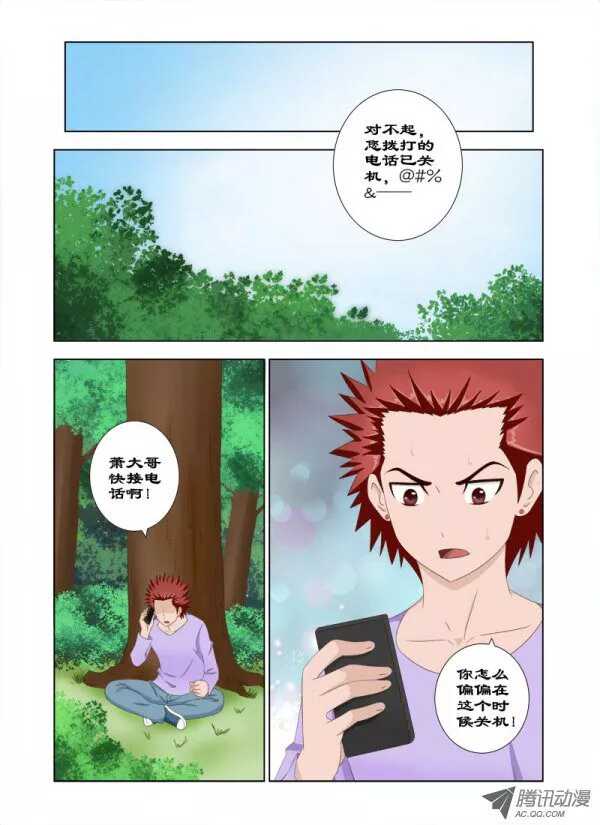《超能奶爸》83 帮手 第7页