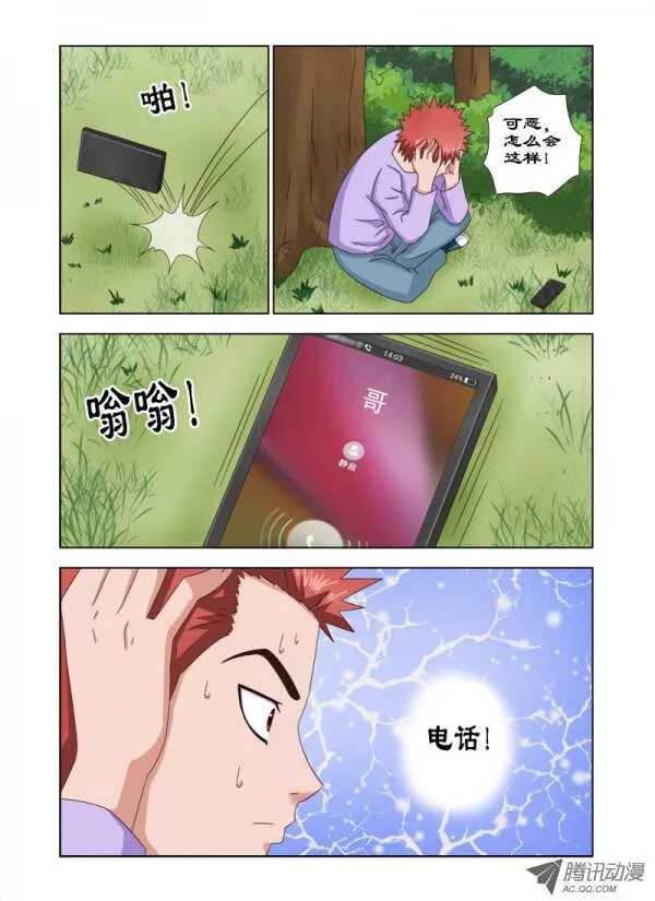 《超能奶爸》83 帮手 第8页