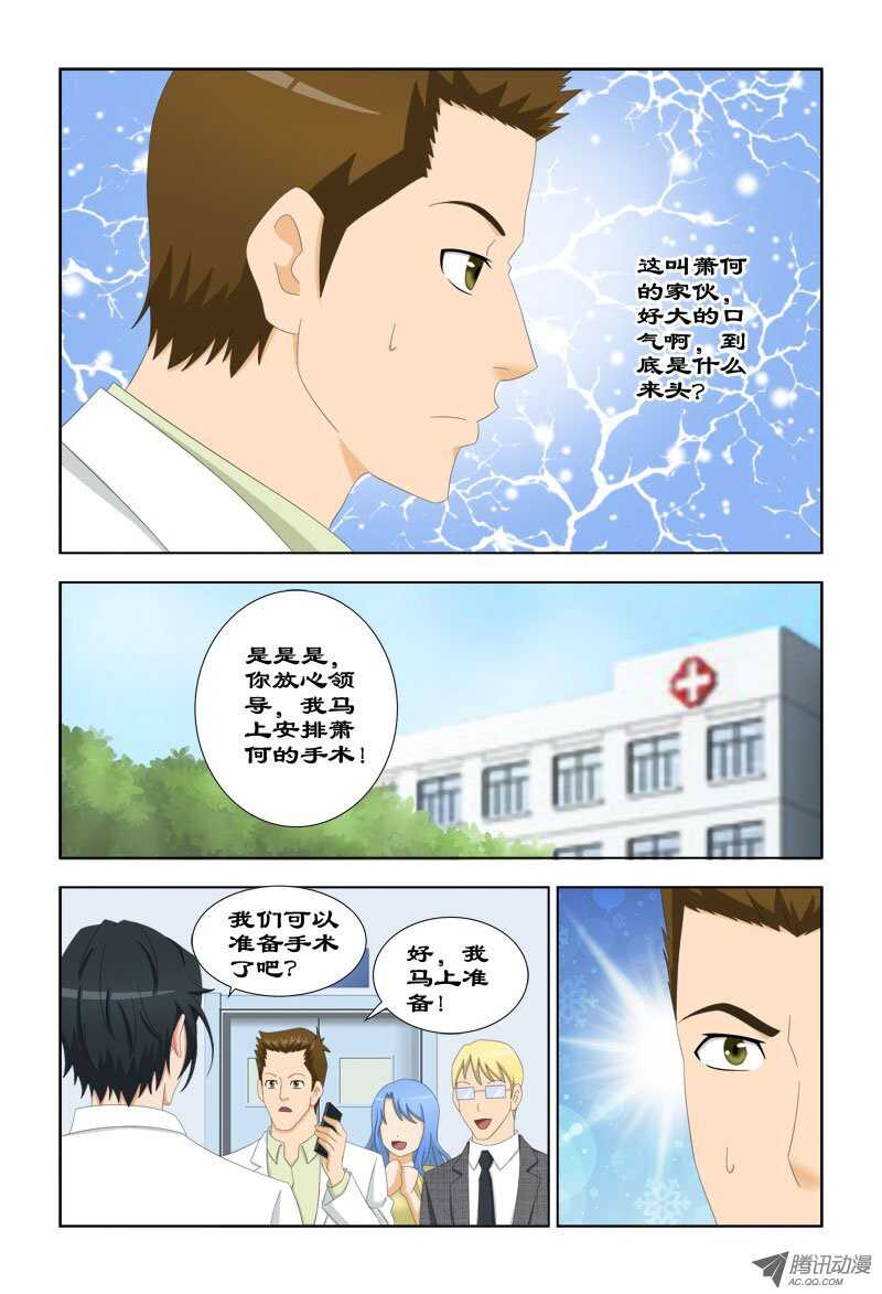 《超能奶爸》81 手术 第11页