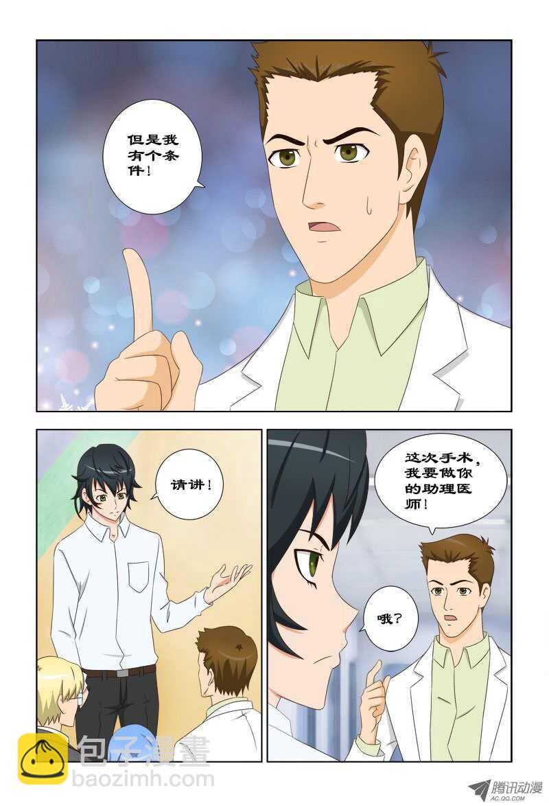 《超能奶爸》81 手术 第12页