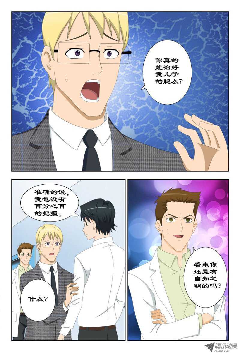 《超能奶爸》81 手术 第3页