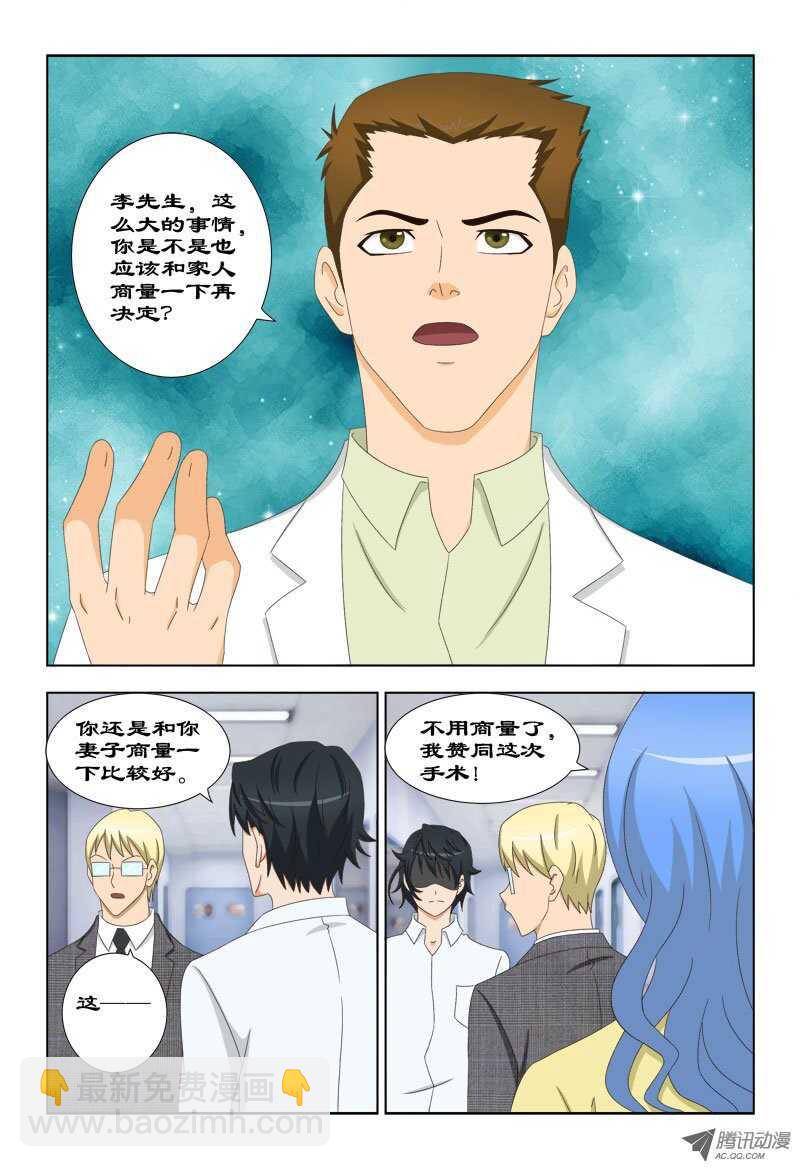 《超能奶爸》81 手术 第9页