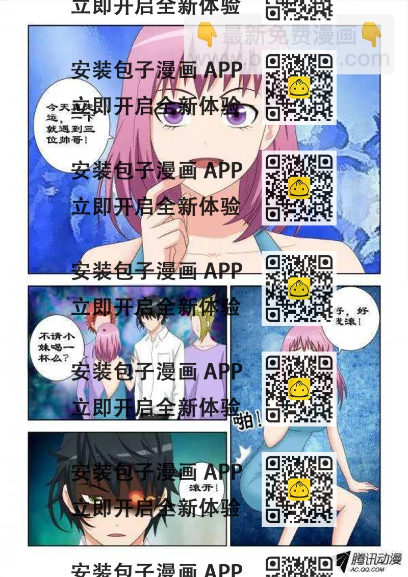 《超能奶爸》87 惹大麻烦了 第2页
