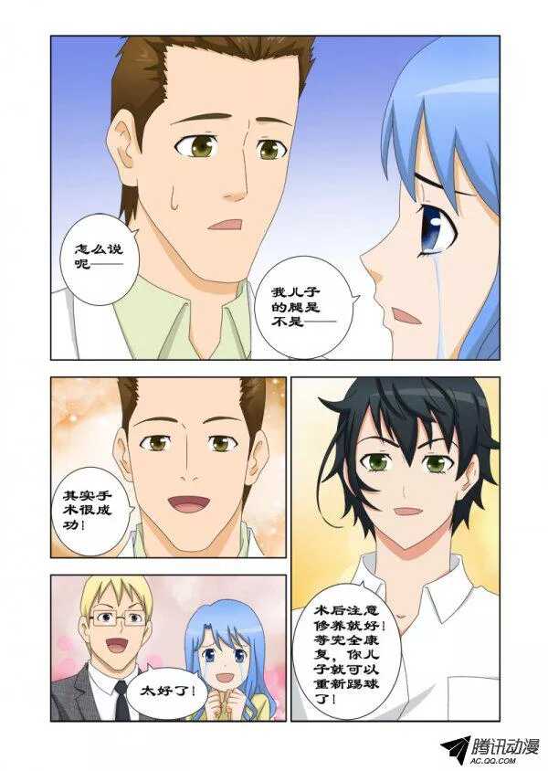 《超能奶爸》85 世界第一 第2页