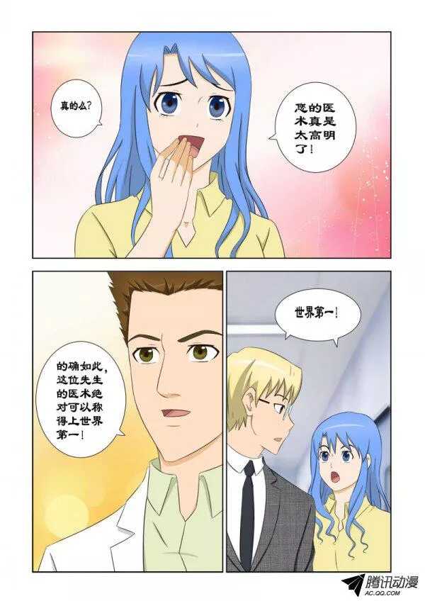 《超能奶爸》85 世界第一 第3页