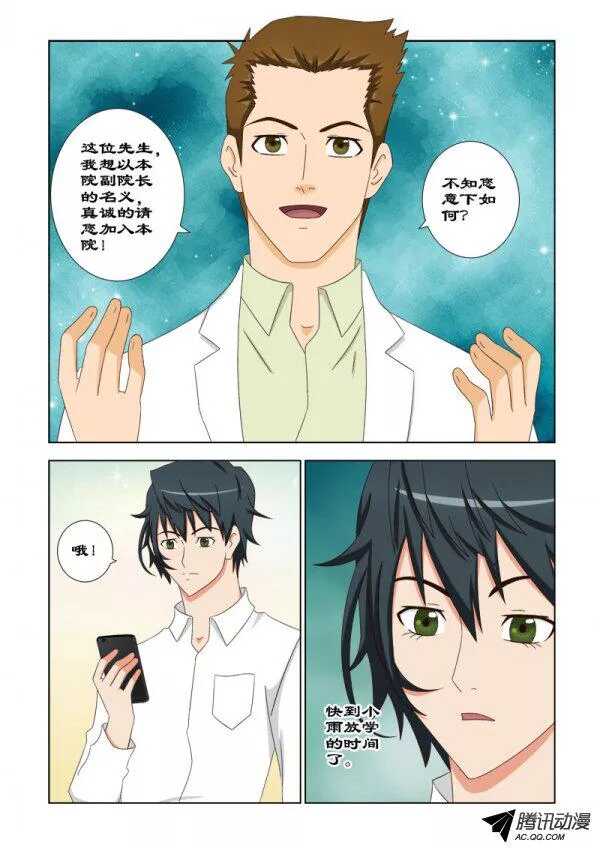 《超能奶爸》85 世界第一 第6页