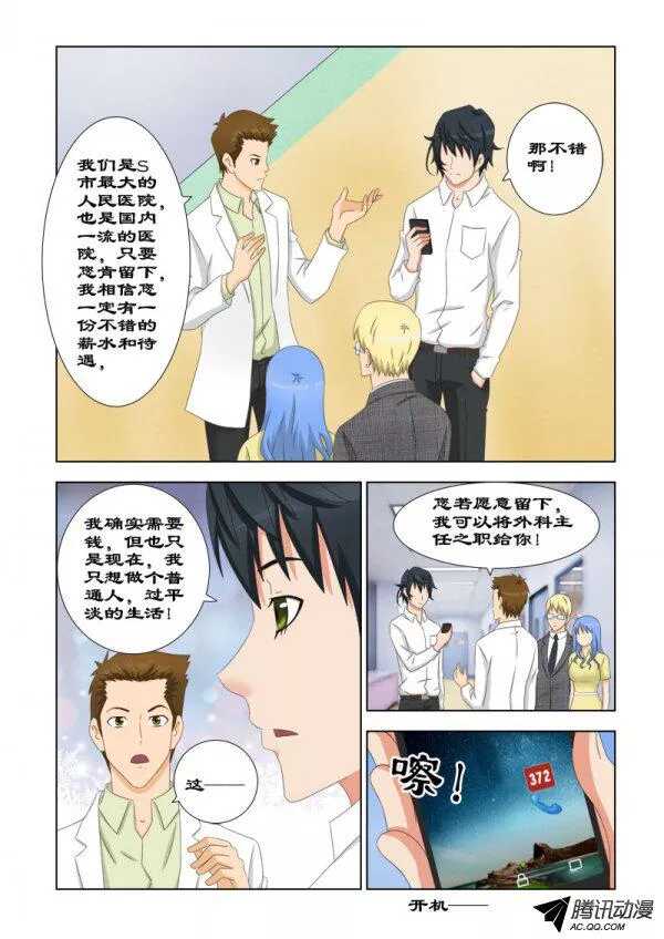 《超能奶爸》85 世界第一 第7页