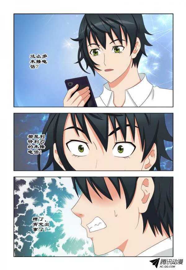 《超能奶爸》85 世界第一 第8页