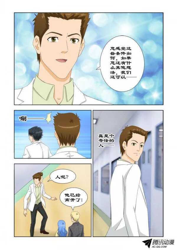 《超能奶爸》85 世界第一 第9页