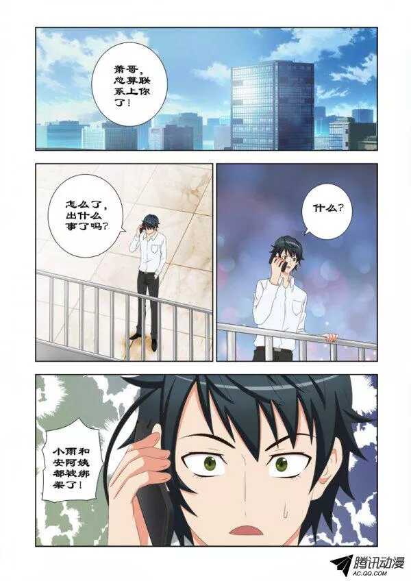 《超能奶爸》86 又是三叉会 第1页
