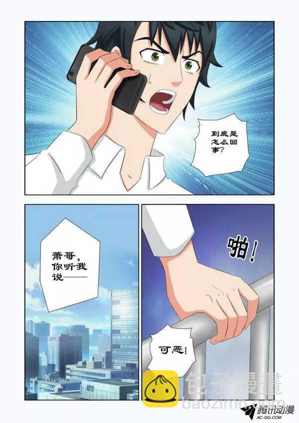 《超能奶爸》86 又是三叉会 第2页