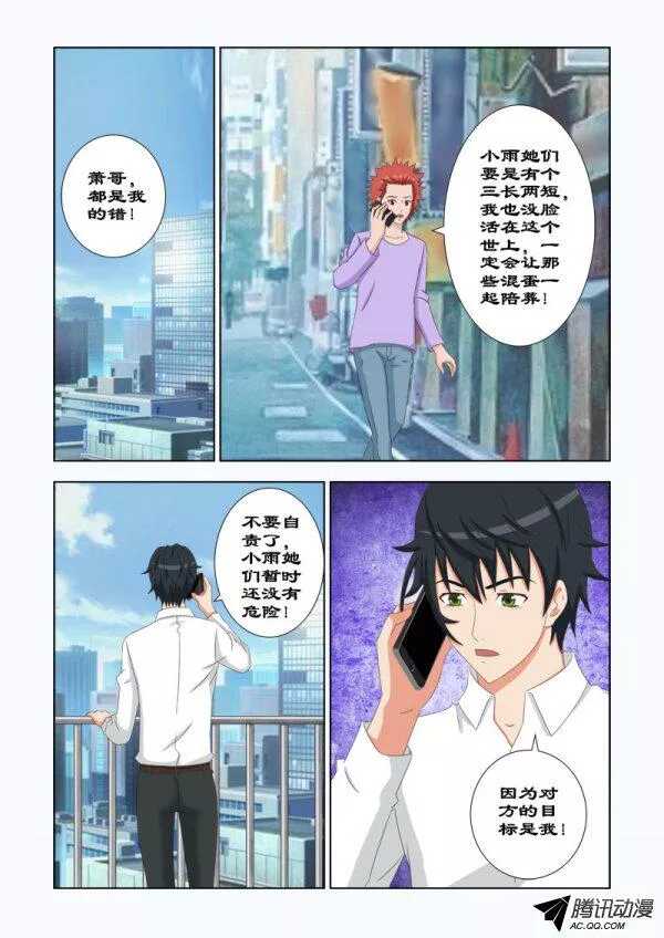 《超能奶爸》86 又是三叉会 第3页