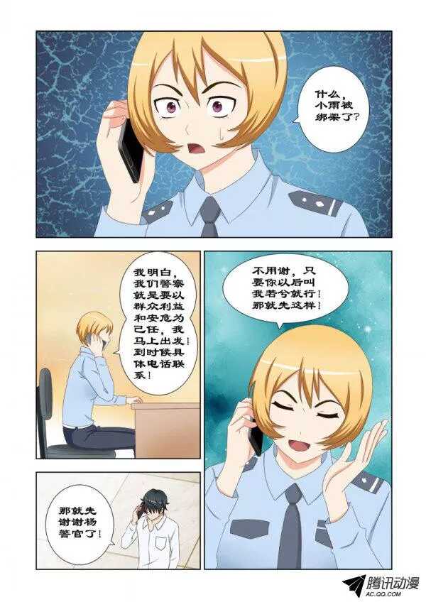 《超能奶爸》86 又是三叉会 第6页