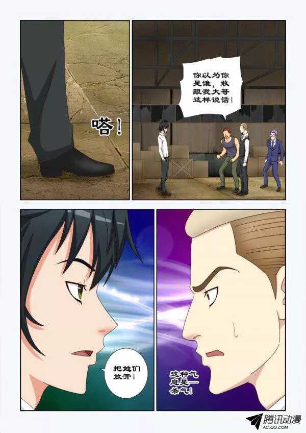 《超能奶爸》88 把她们放了 第11页