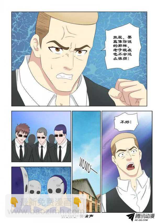 《超能奶爸》88 把她们放了 第2页