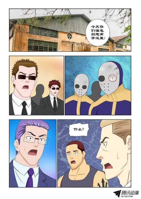 《超能奶爸》88 把她们放了 第8页
