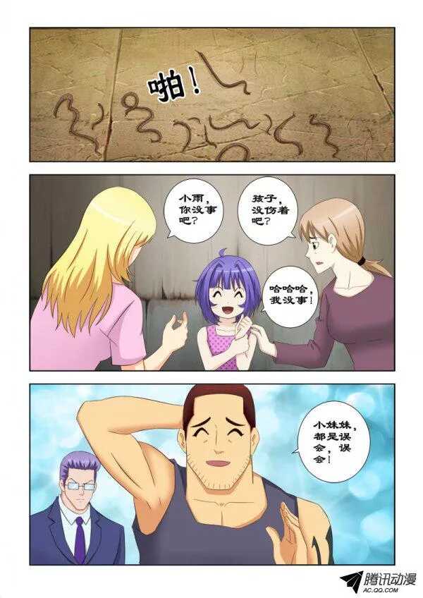 《超能奶爸》89 我要除掉你 第8页