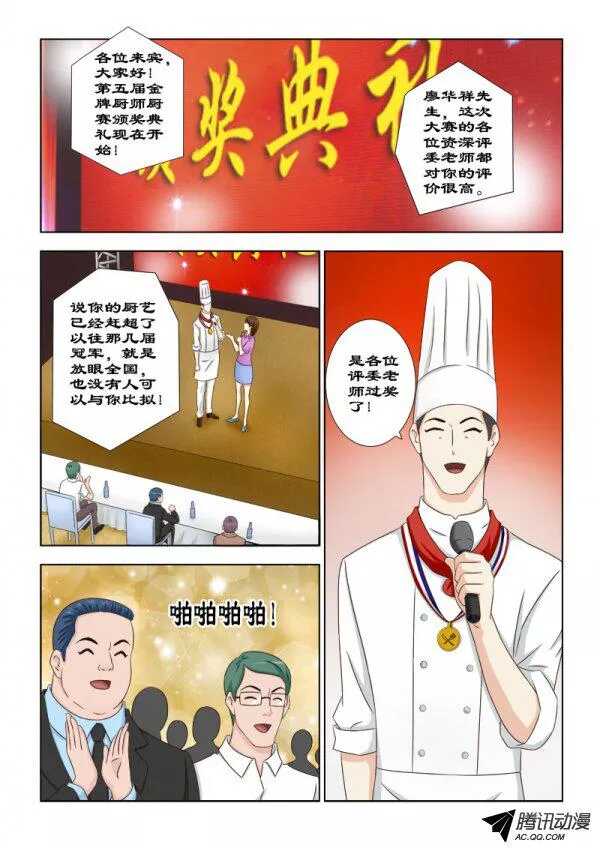 《超能奶爸》92 召回令 第10页