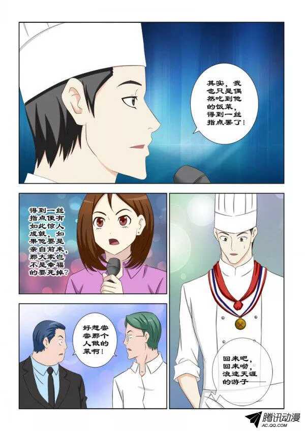 《超能奶爸》92 召回令 第13页