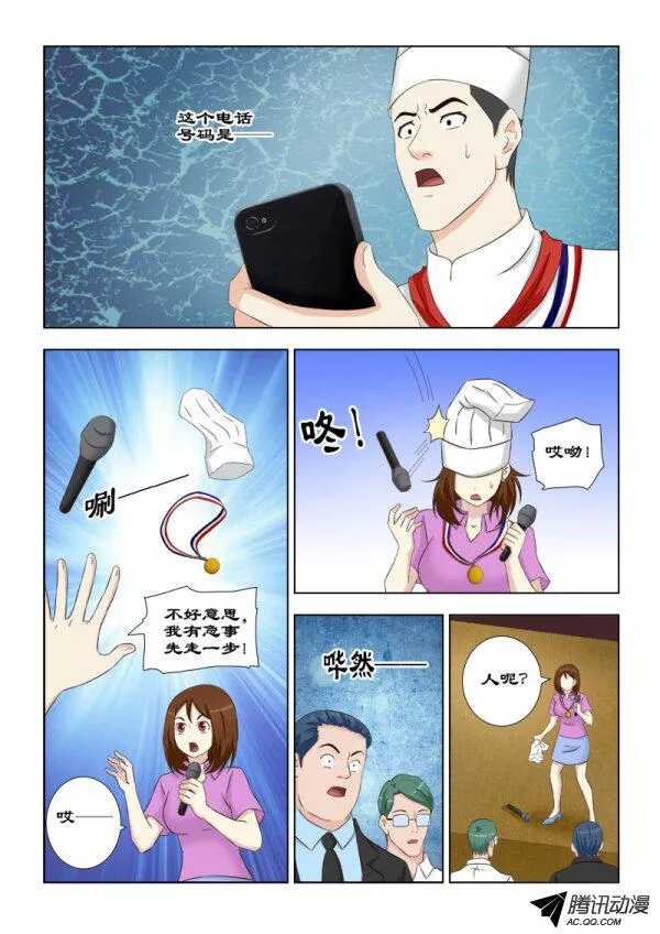 《超能奶爸》92 召回令 第14页