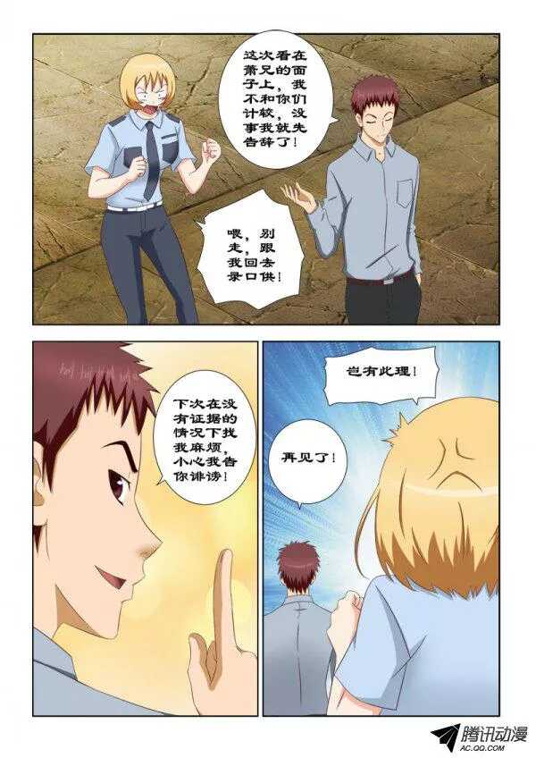 《超能奶爸》91 你已经没有机会了 第10页