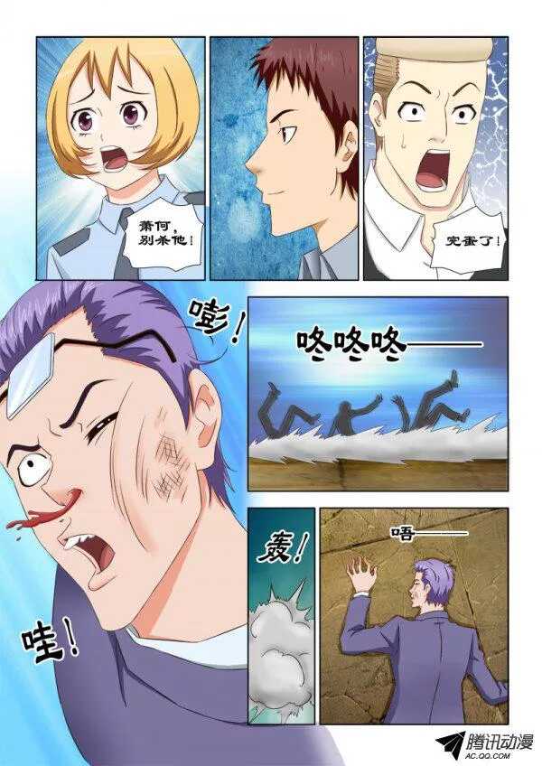 《超能奶爸》91 你已经没有机会了 第6页