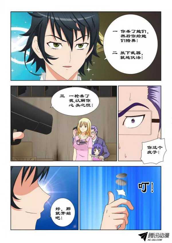 《超能奶爸》90 再给你一次机会 第14页