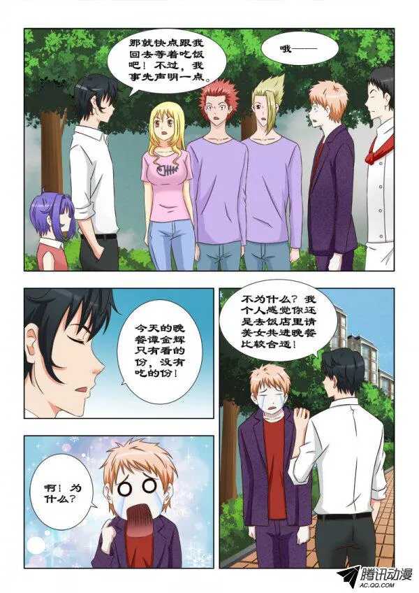 《超能奶爸》95 新成员 第5页