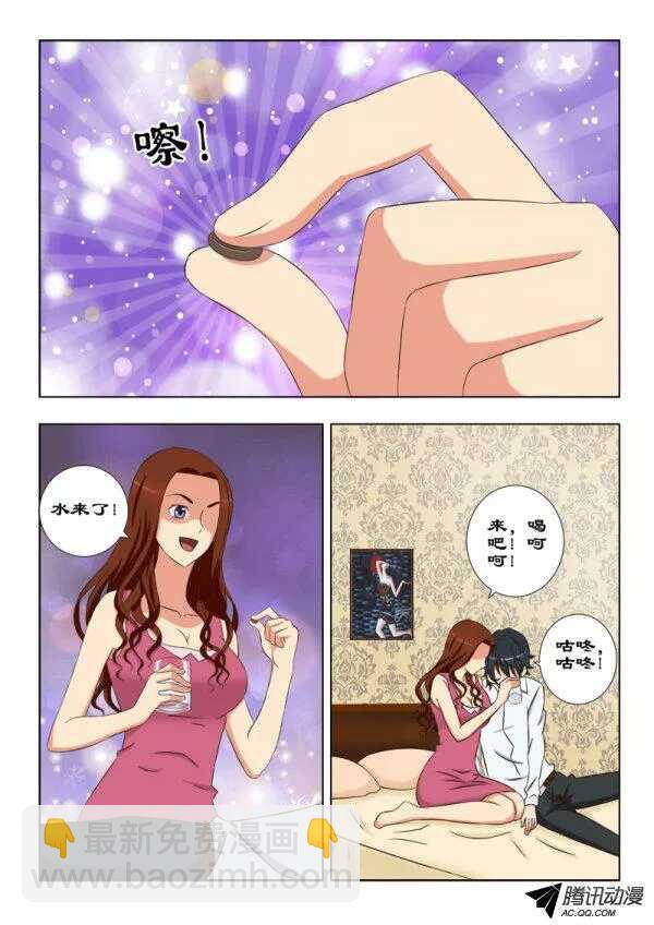 《超能奶爸》96 桃花劫 第13页