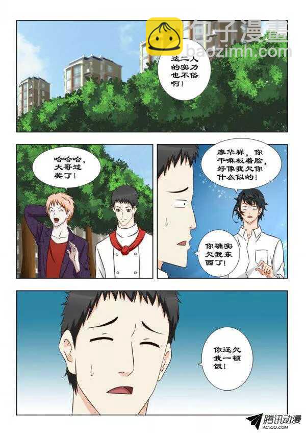 《超能奶爸》94 你还欠我一顿饭 第11页