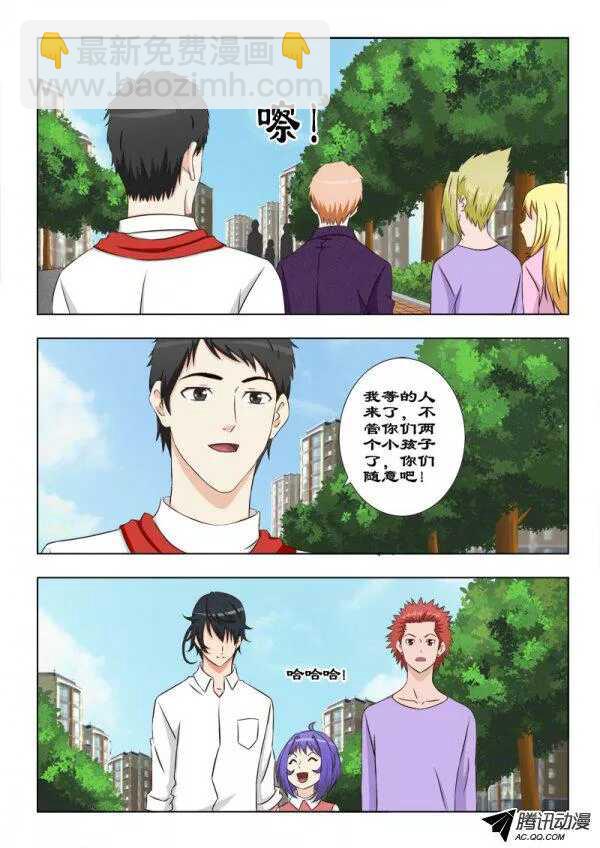 《超能奶爸》94 你还欠我一顿饭 第4页