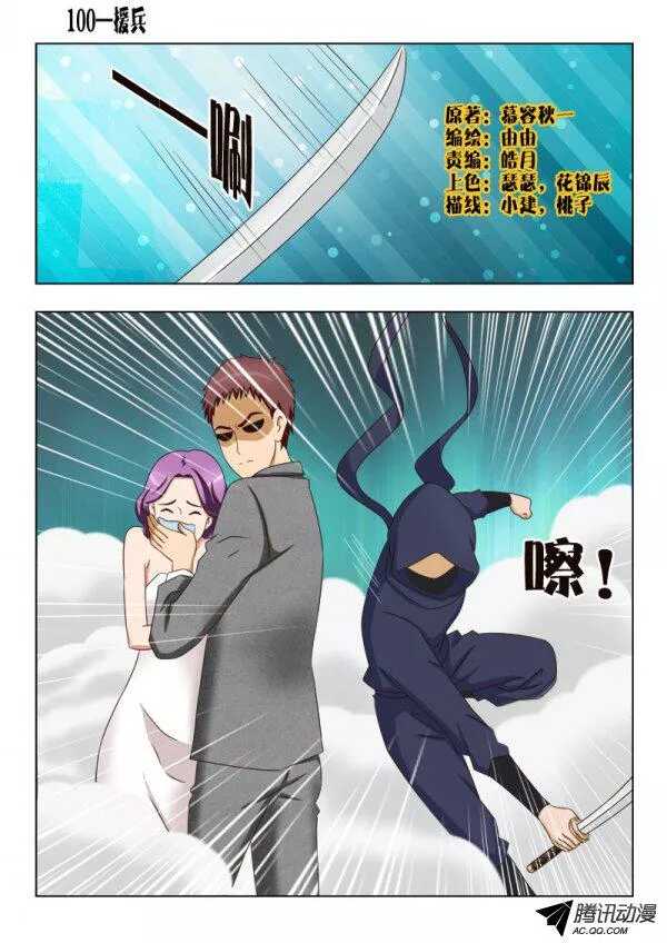 《超能奶爸》100 援兵 第1页