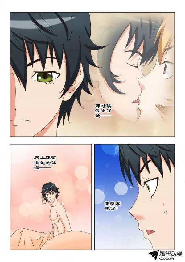 《超能奶爸》98 醉梦 第11页